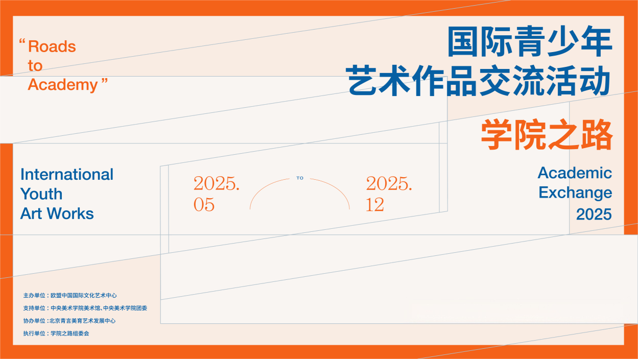 学院之路艺术作品展
